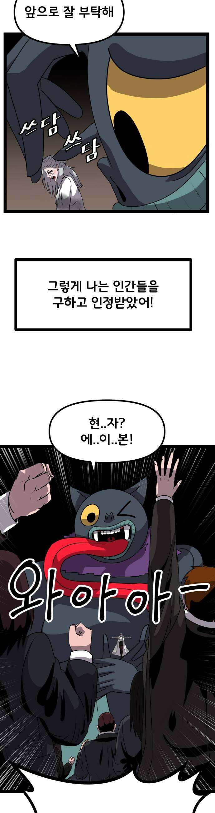 나태한 마왕은 신과 싸우기로 결심한다． 97화 개구리신 우화 끝 7
