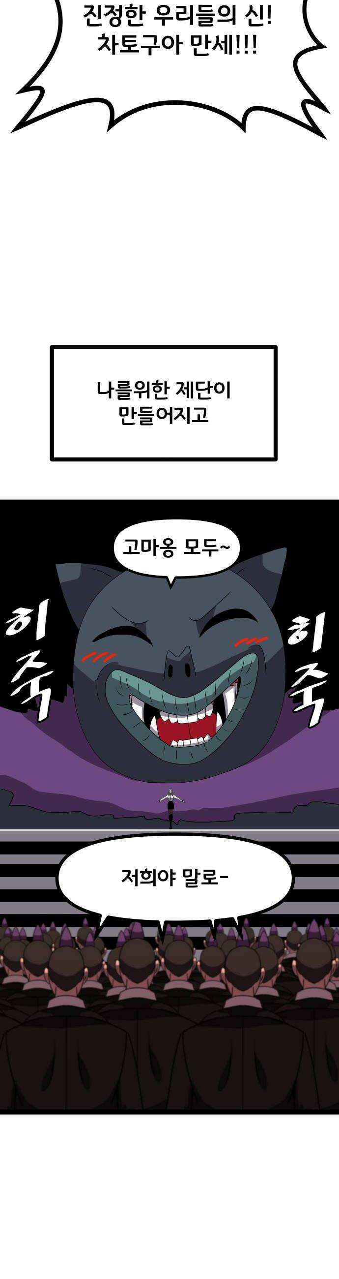 나태한 마왕은 신과 싸우기로 결심한다． 97화 개구리신 우화 끝 8