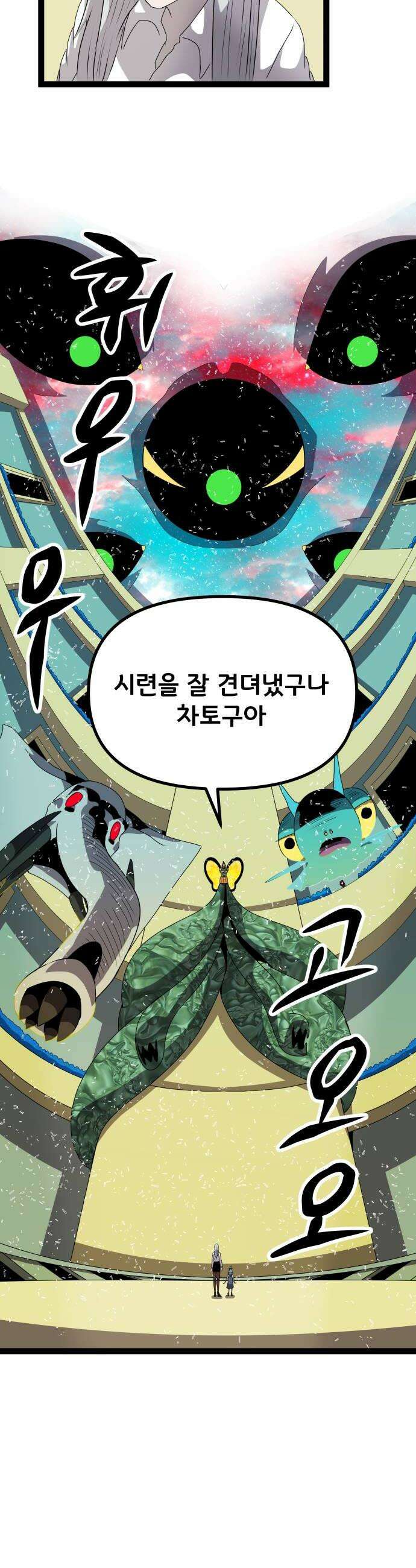 나태한 마왕은 신과 싸우기로 결심한다． 97화 개구리신 우화 끝 10