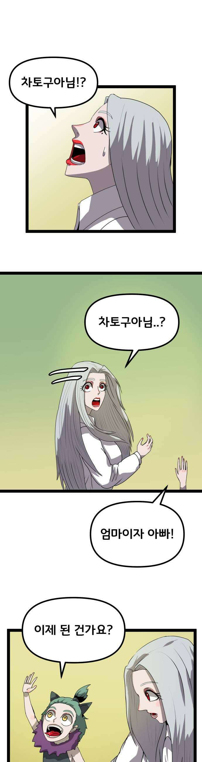 나태한 마왕은 신과 싸우기로 결심한다． 97화 개구리신 우화 끝 11