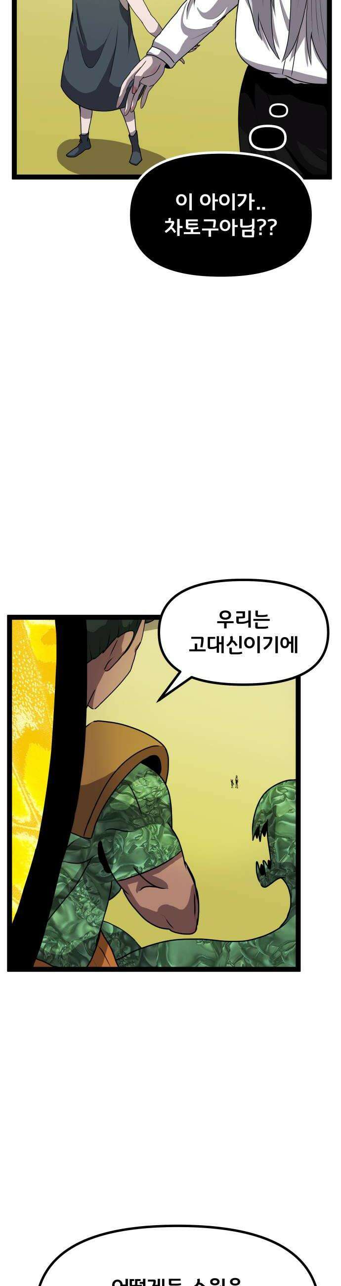 나태한 마왕은 신과 싸우기로 결심한다． 97화 개구리신 우화 끝 12