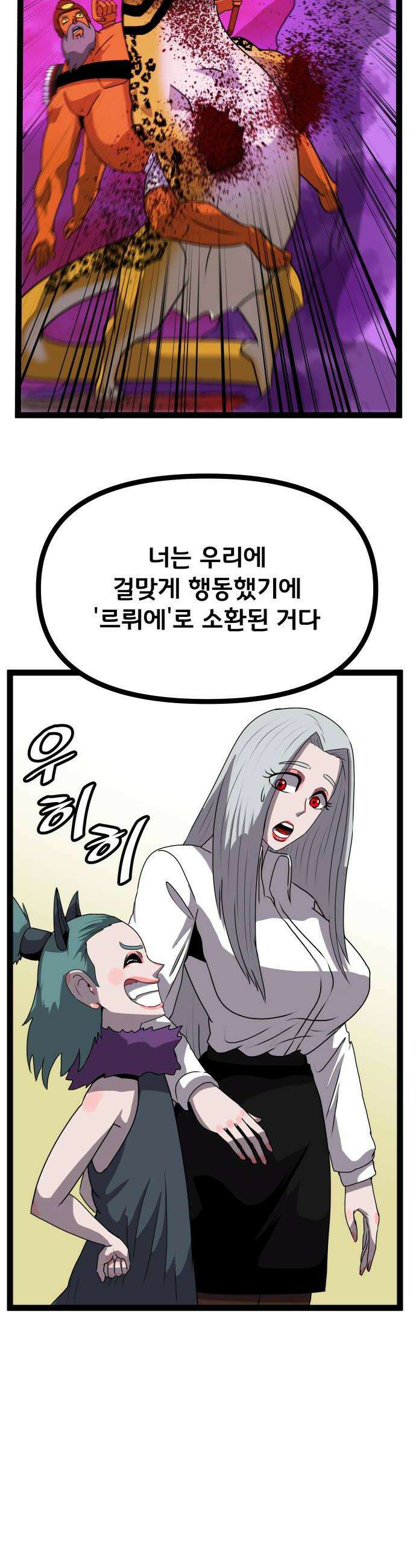 나태한 마왕은 신과 싸우기로 결심한다． 97화 개구리신 우화 끝 14