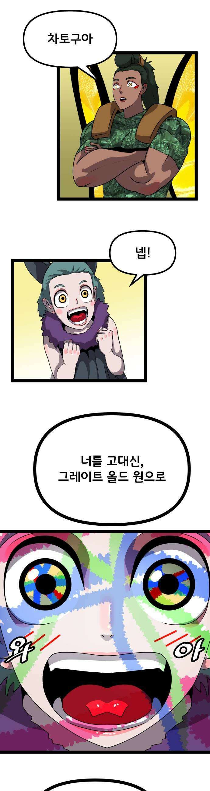 나태한 마왕은 신과 싸우기로 결심한다． 97화 개구리신 우화 끝 15
