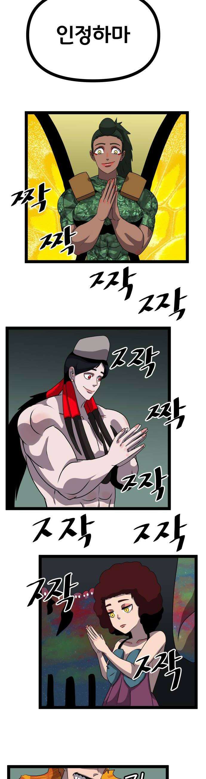 나태한 마왕은 신과 싸우기로 결심한다． 97화 개구리신 우화 끝 16
