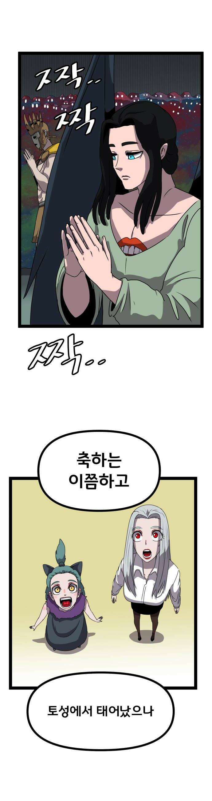 나태한 마왕은 신과 싸우기로 결심한다． 97화 개구리신 우화 끝 18