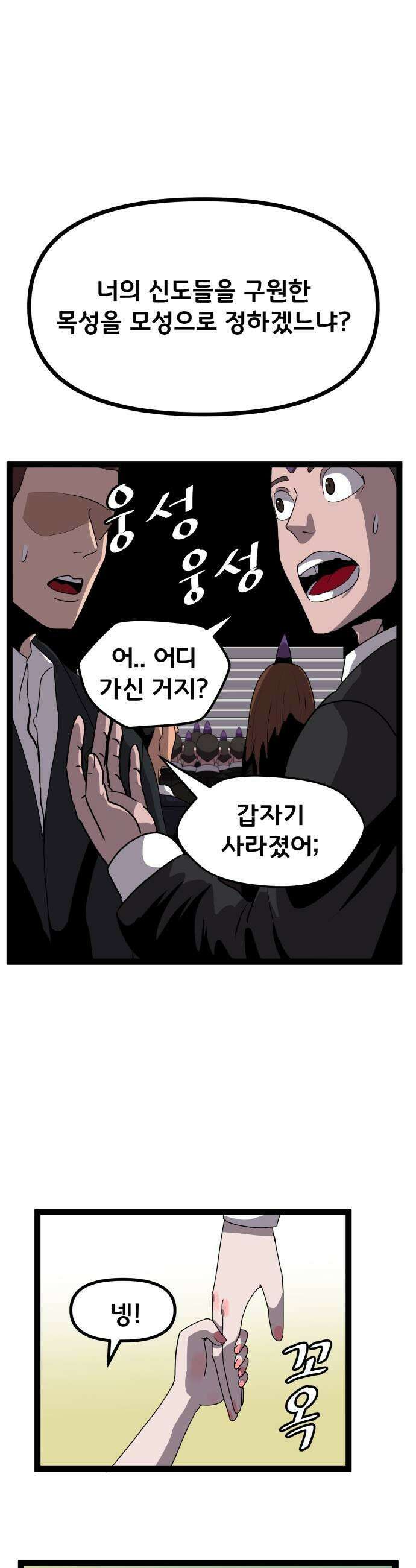 나태한 마왕은 신과 싸우기로 결심한다． 97화 개구리신 우화 끝 19