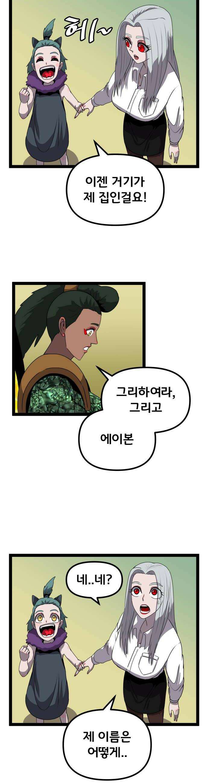 나태한 마왕은 신과 싸우기로 결심한다． 97화 개구리신 우화 끝 20