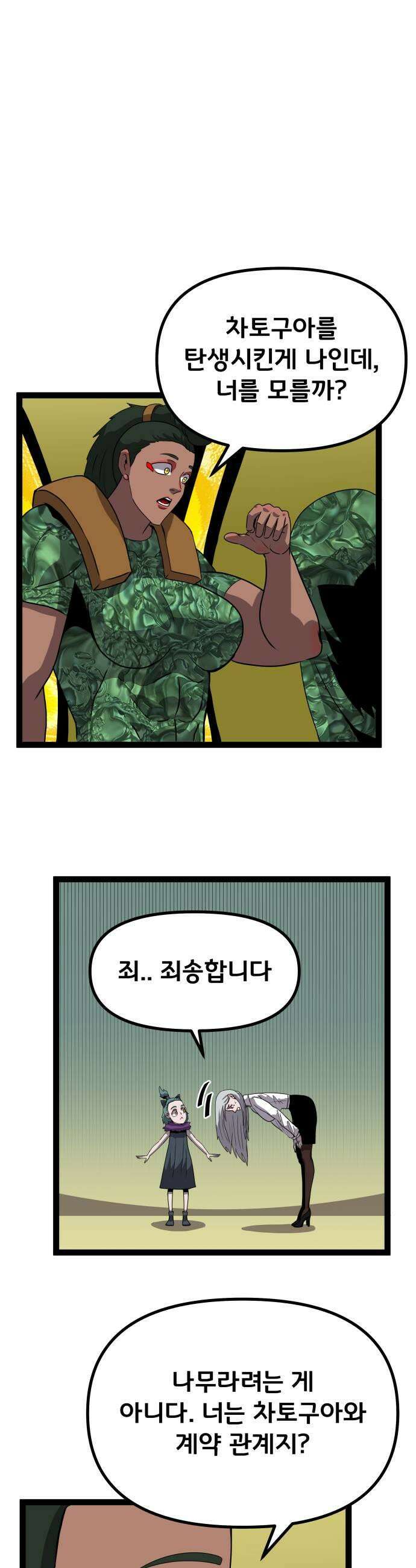 나태한 마왕은 신과 싸우기로 결심한다． 97화 개구리신 우화 끝 21