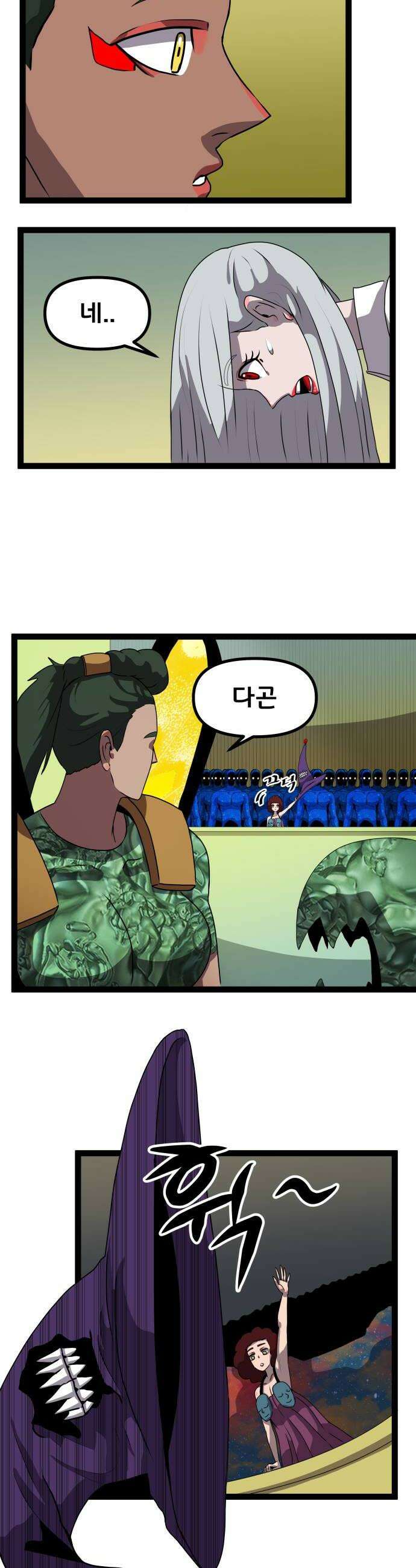 나태한 마왕은 신과 싸우기로 결심한다． 97화 개구리신 우화 끝 22