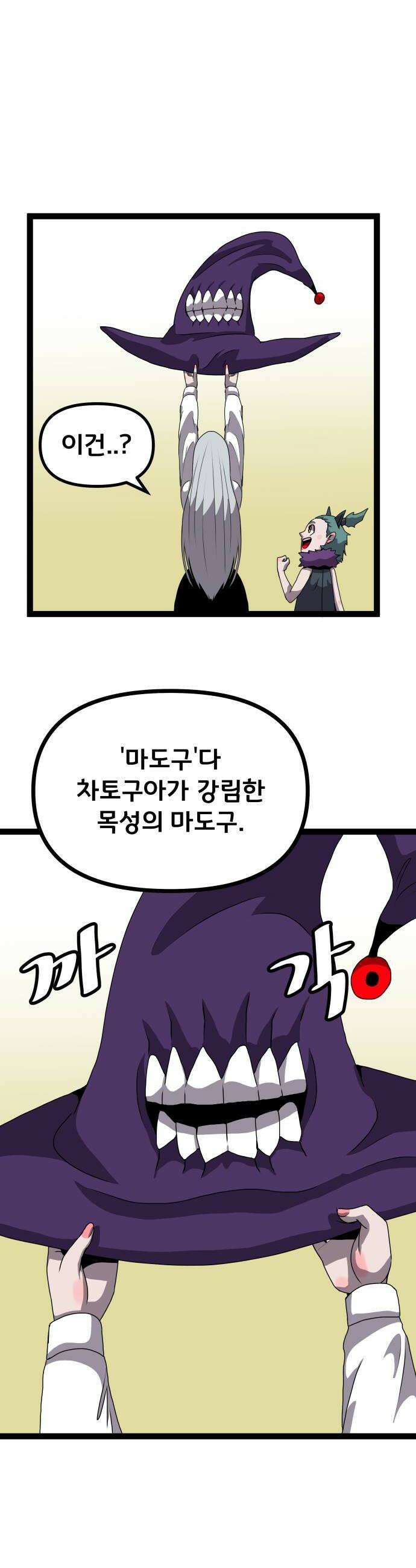 나태한 마왕은 신과 싸우기로 결심한다． 97화 개구리신 우화 끝 24