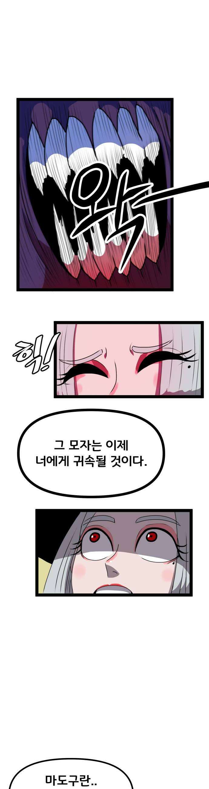 나태한 마왕은 신과 싸우기로 결심한다． 97화 개구리신 우화 끝 25