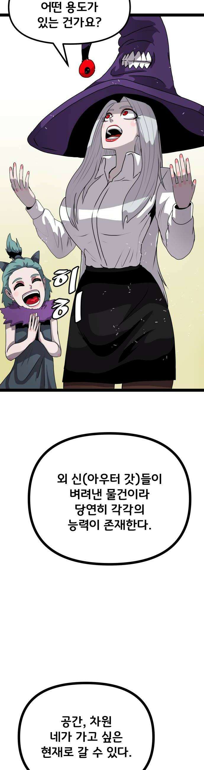 나태한 마왕은 신과 싸우기로 결심한다． 97화 개구리신 우화 끝 26