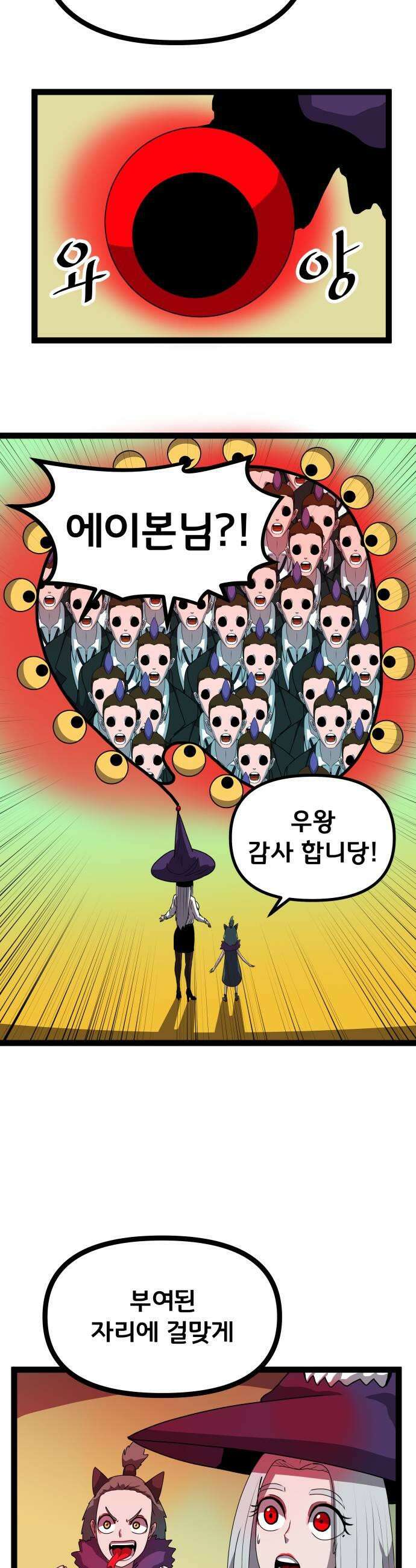 나태한 마왕은 신과 싸우기로 결심한다． 97화 개구리신 우화 끝 27