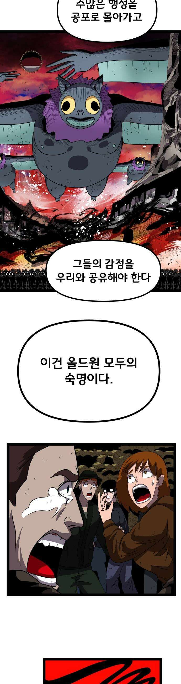 나태한 마왕은 신과 싸우기로 결심한다． 97화 개구리신 우화 끝 29