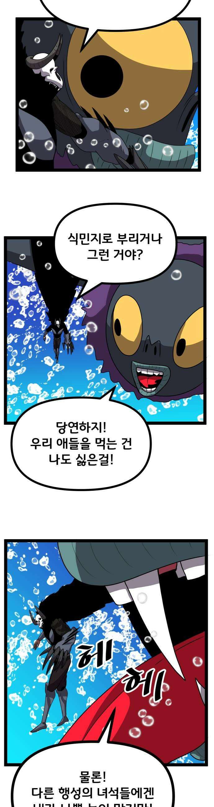 나태한 마왕은 신과 싸우기로 결심한다． 97화 개구리신 우화 끝 37