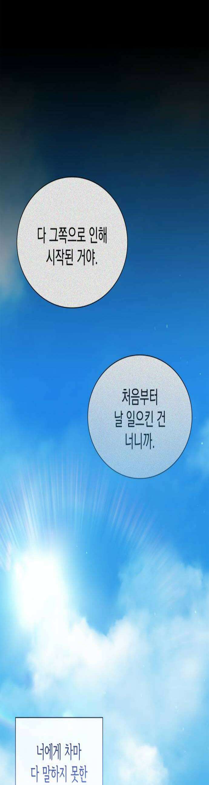 신입은 낮져밤이 81화 1