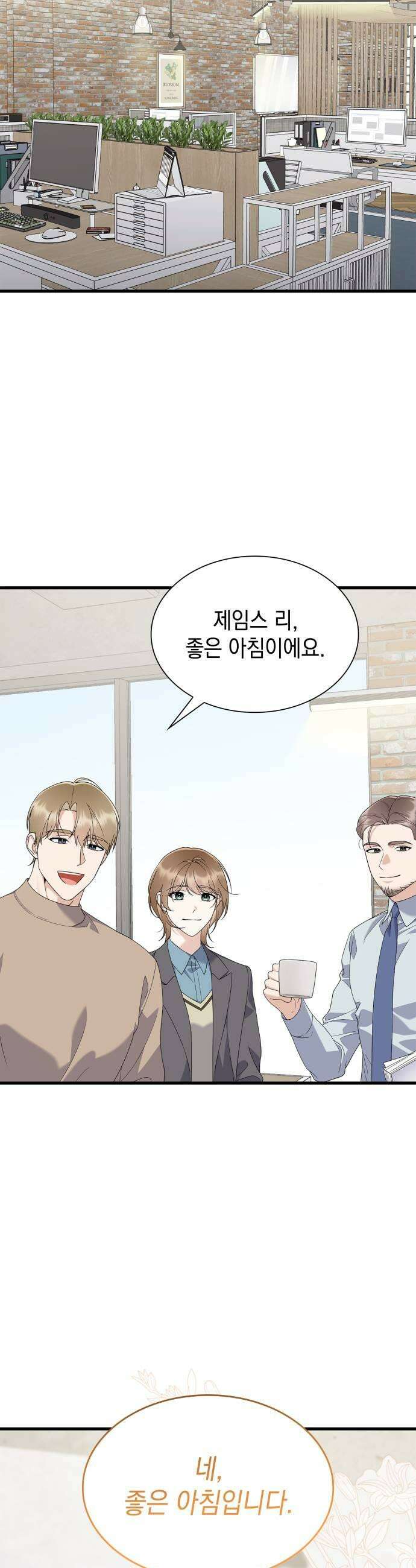 신입은 낮져밤이 81화 5