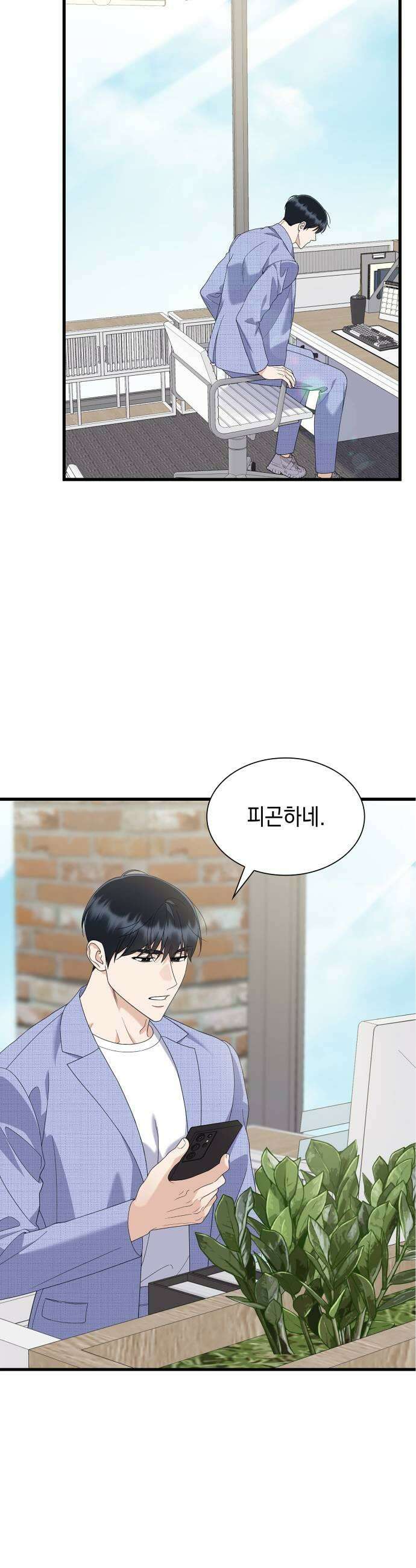 신입은 낮져밤이 81화 7