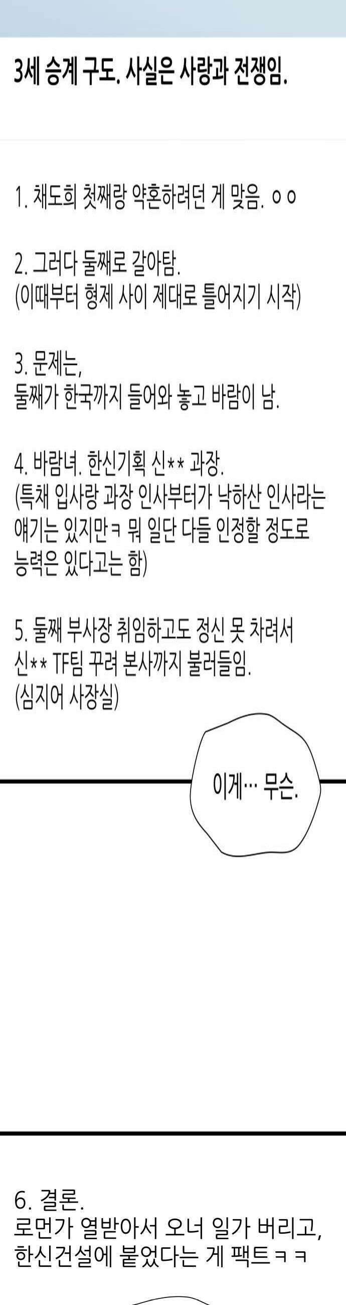 신입은 낮져밤이 89화 4