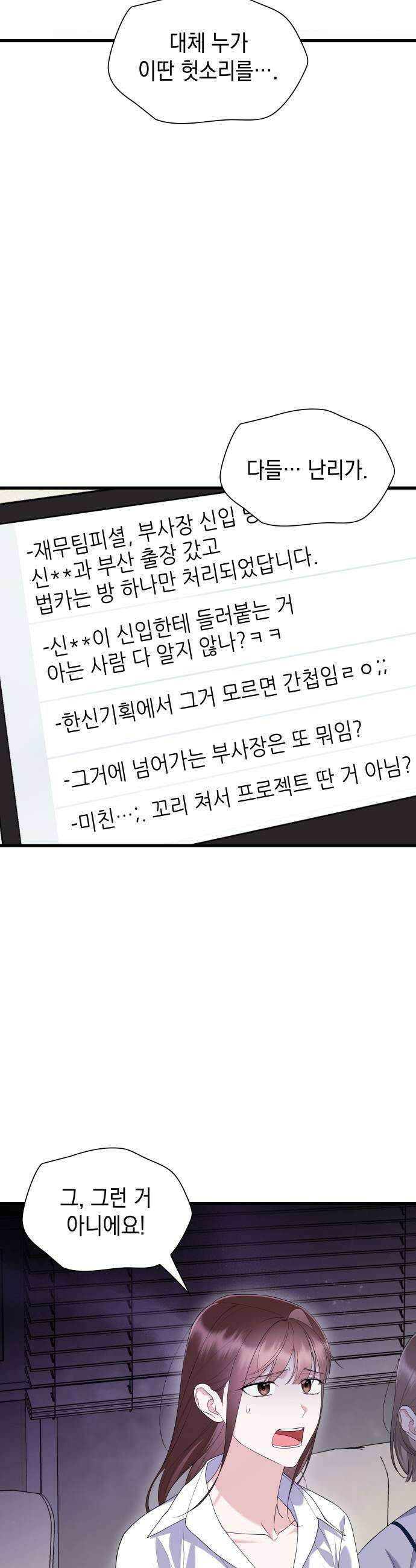 신입은 낮져밤이 89화 5