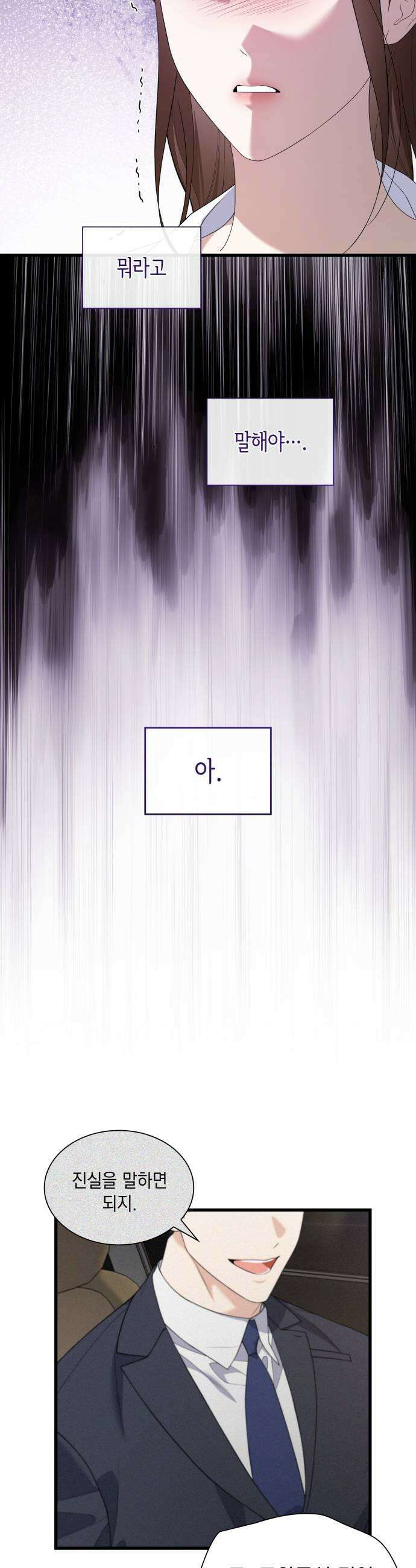 신입은 낮져밤이 89화 7