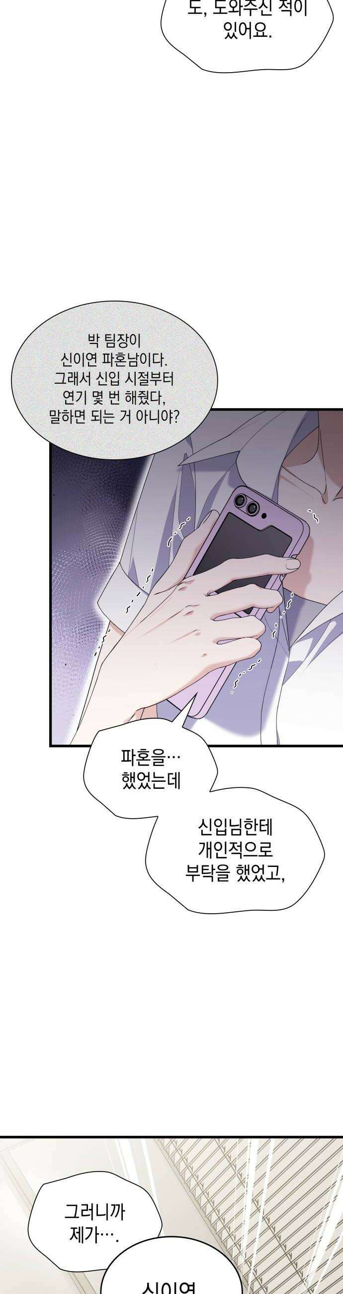 신입은 낮져밤이 89화 8