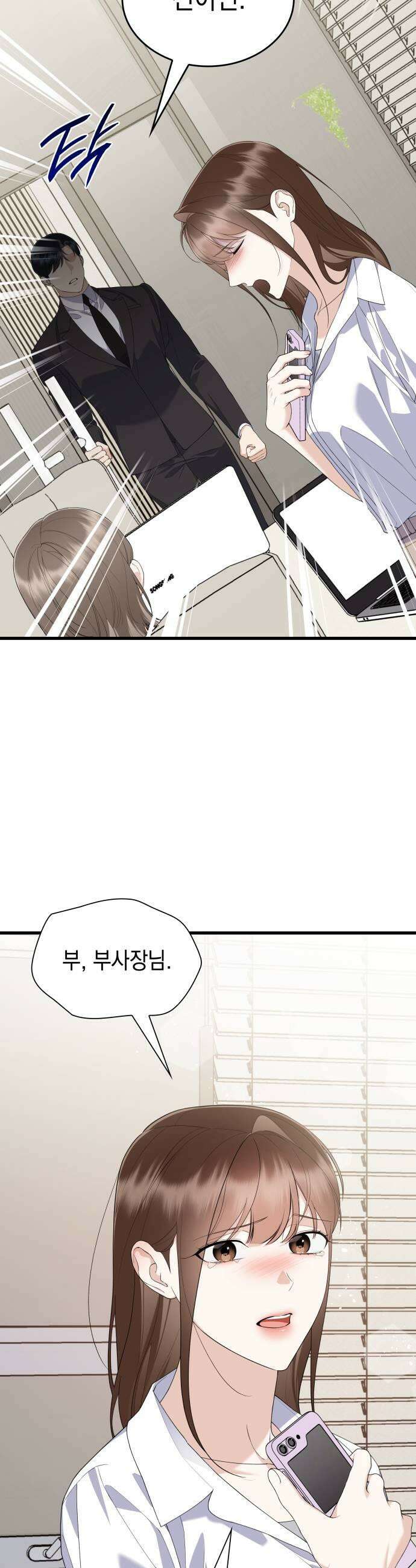 신입은 낮져밤이 89화 9