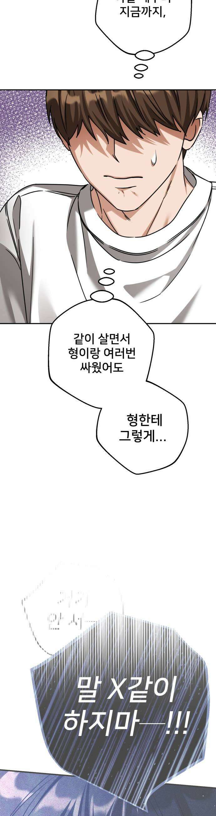 줄리에게 78화 5