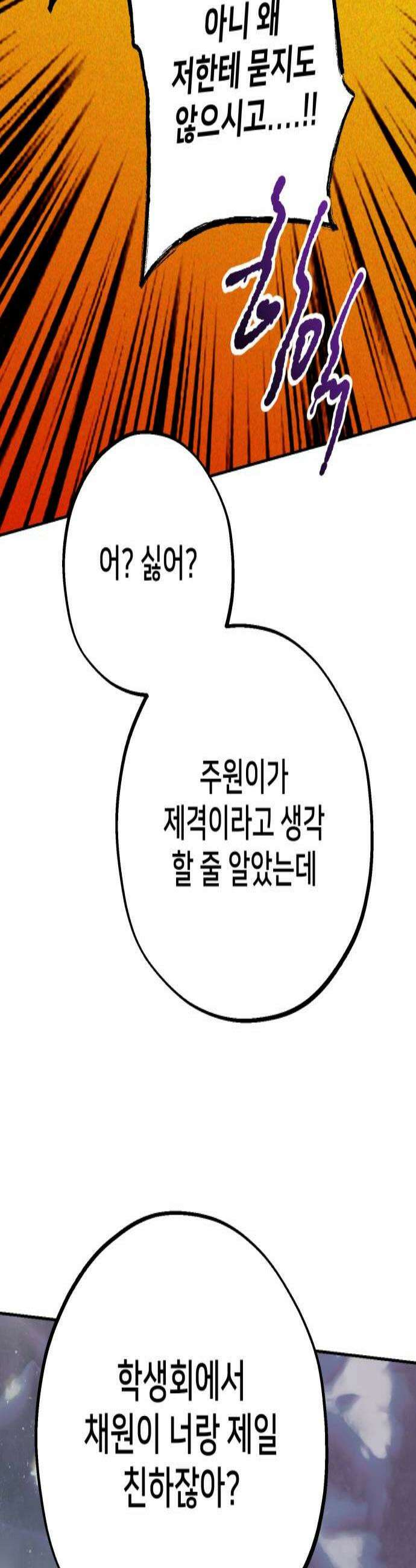 줄리에게 86화 3