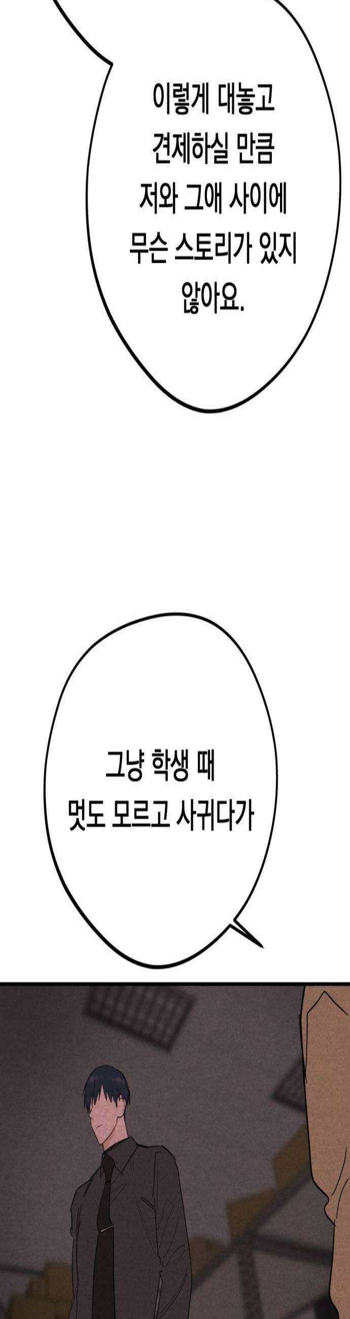 4년 6개월을 잃은 여자 55화 X4 2