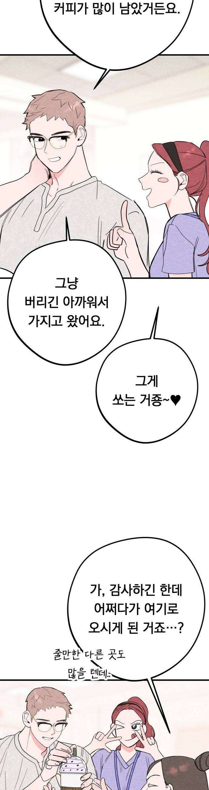 4년 6개월을 잃은 여자 55화 X4 8