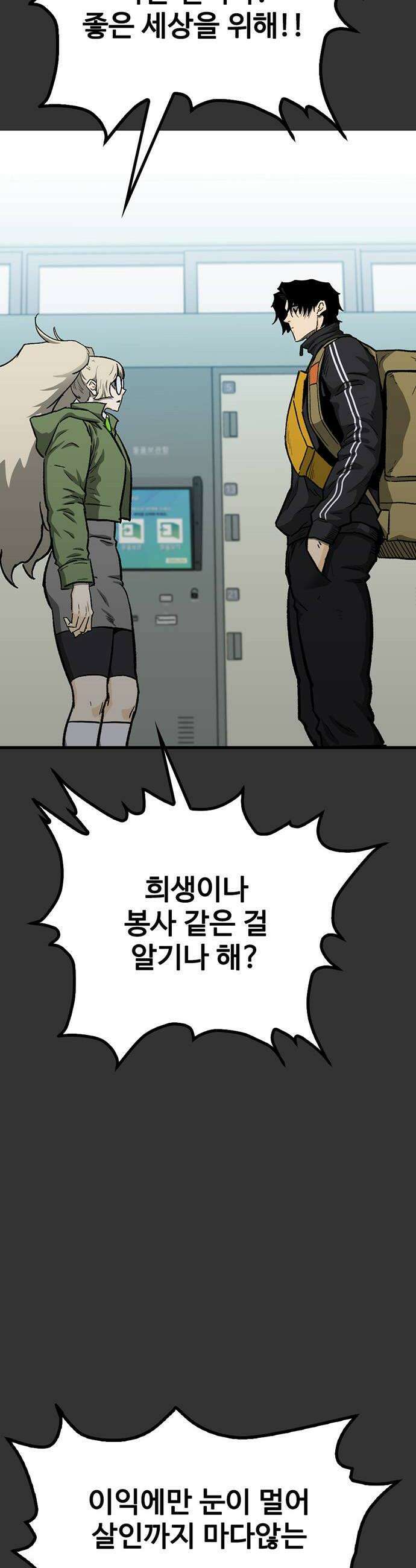 어시스턴트 [네이버] 24화 6