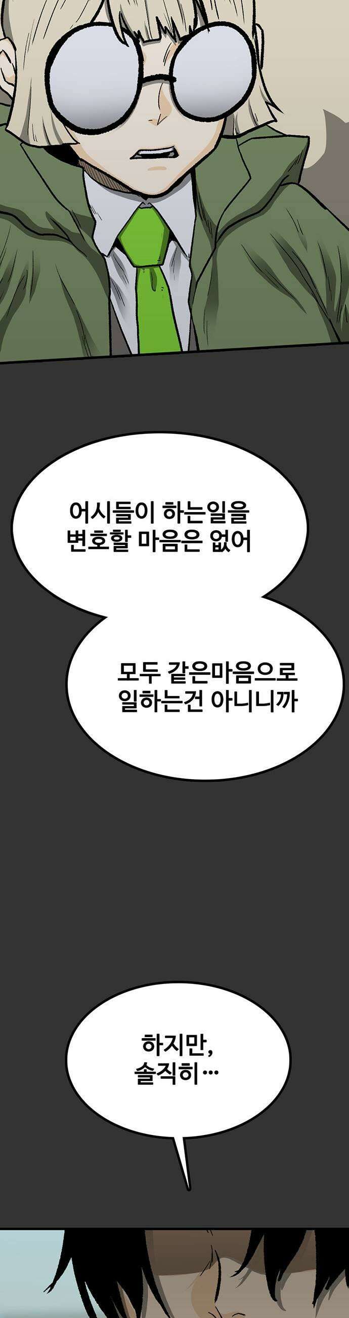 어시스턴트 [네이버] 24화 9
