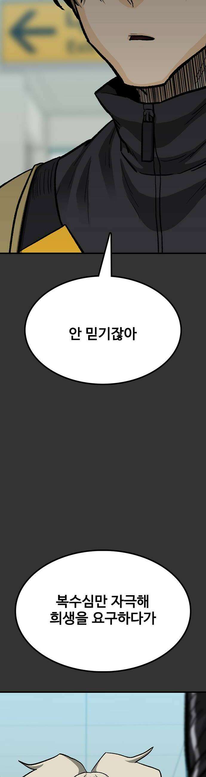 어시스턴트 [네이버] 24화 10