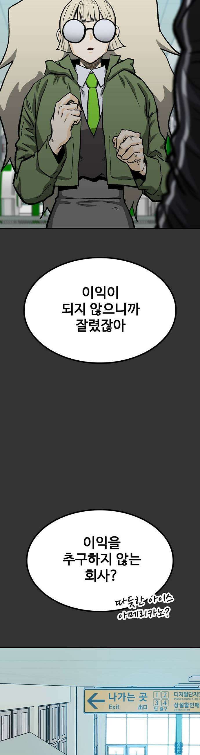 어시스턴트 [네이버] 24화 11