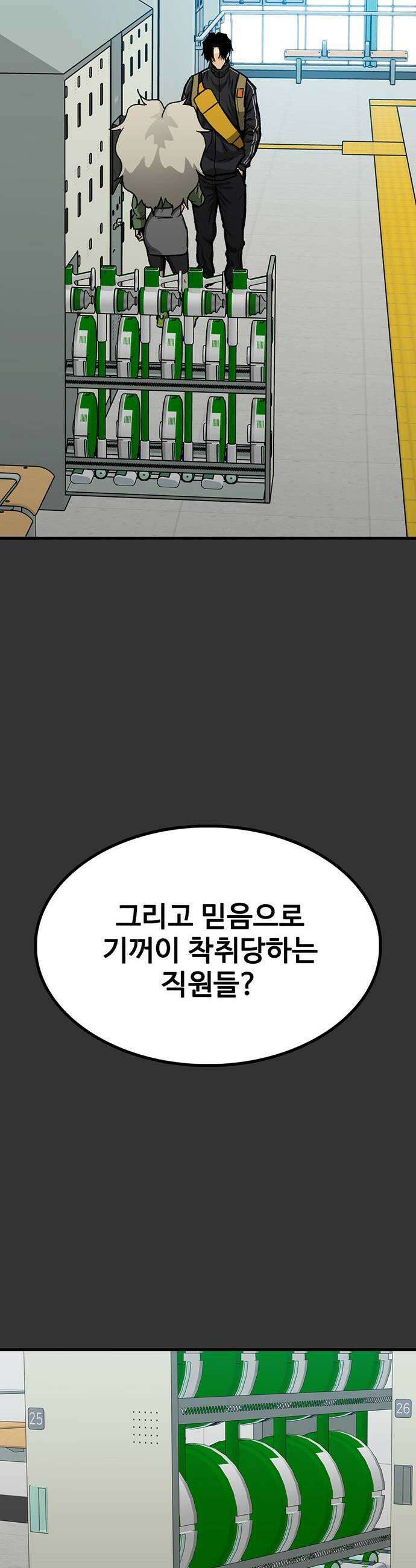 어시스턴트 [네이버] 24화 12