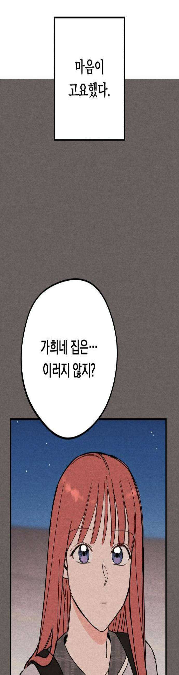 4년 6개월을 잃은 여자 60화 X마지막 2
