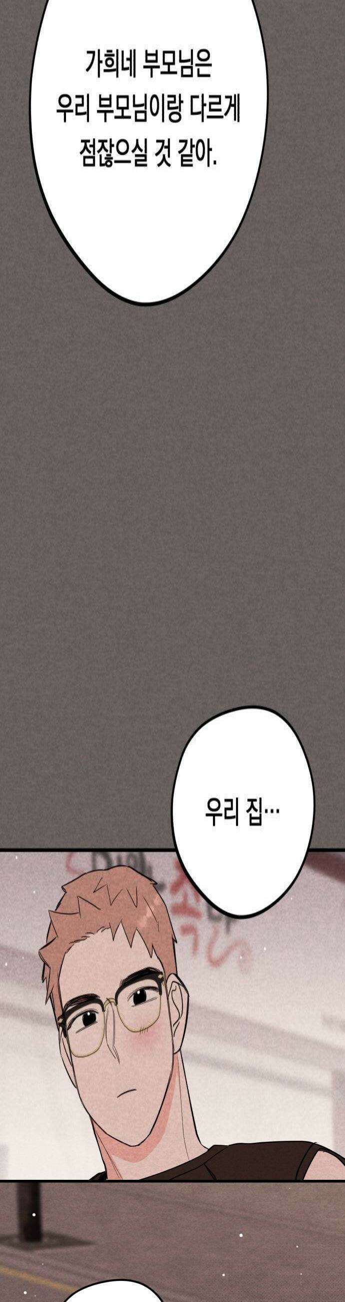 4년 6개월을 잃은 여자 60화 X마지막 4