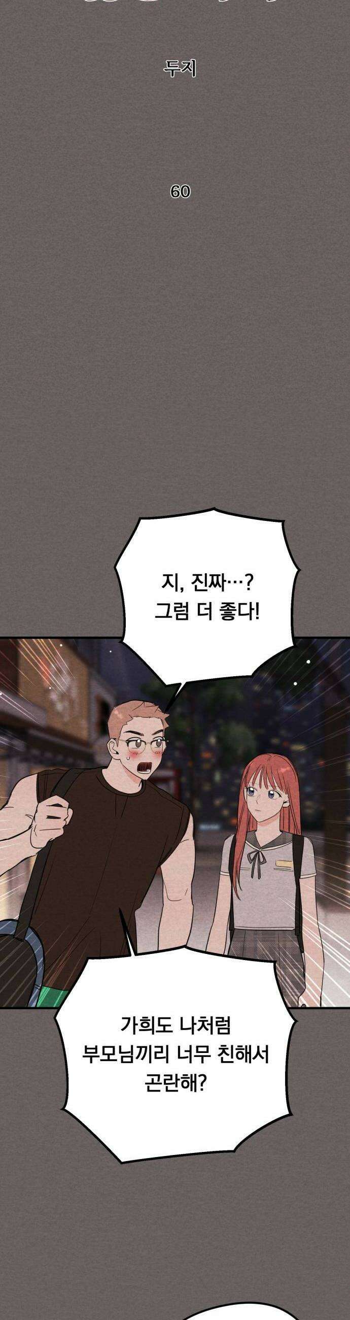 4년 6개월을 잃은 여자 60화 X마지막 6