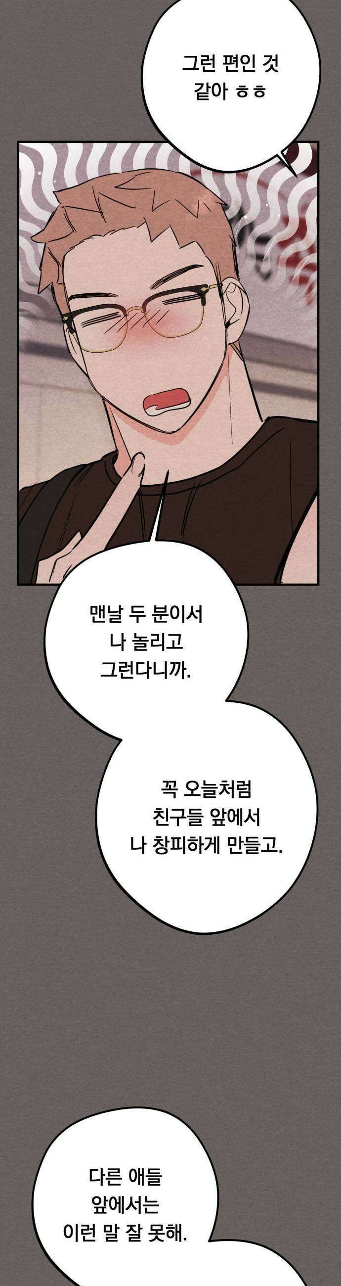4년 6개월을 잃은 여자 60화 X마지막 7