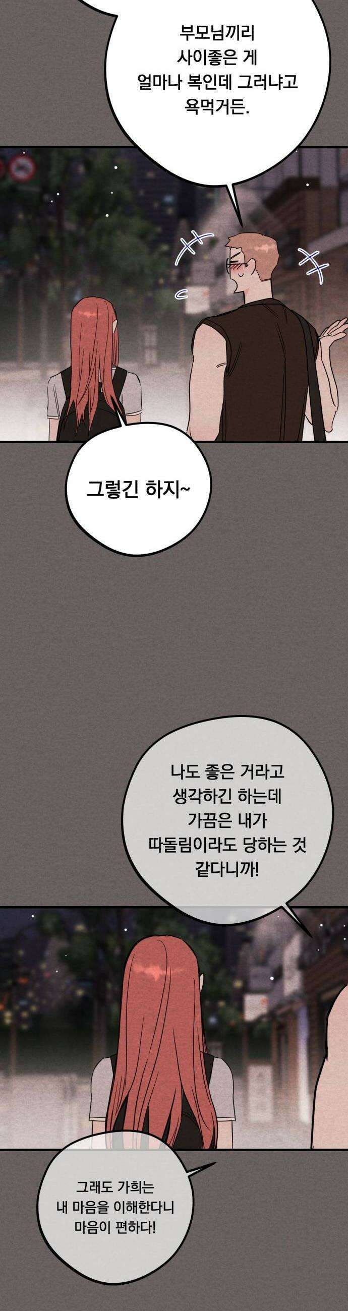 4년 6개월을 잃은 여자 60화 X마지막 8