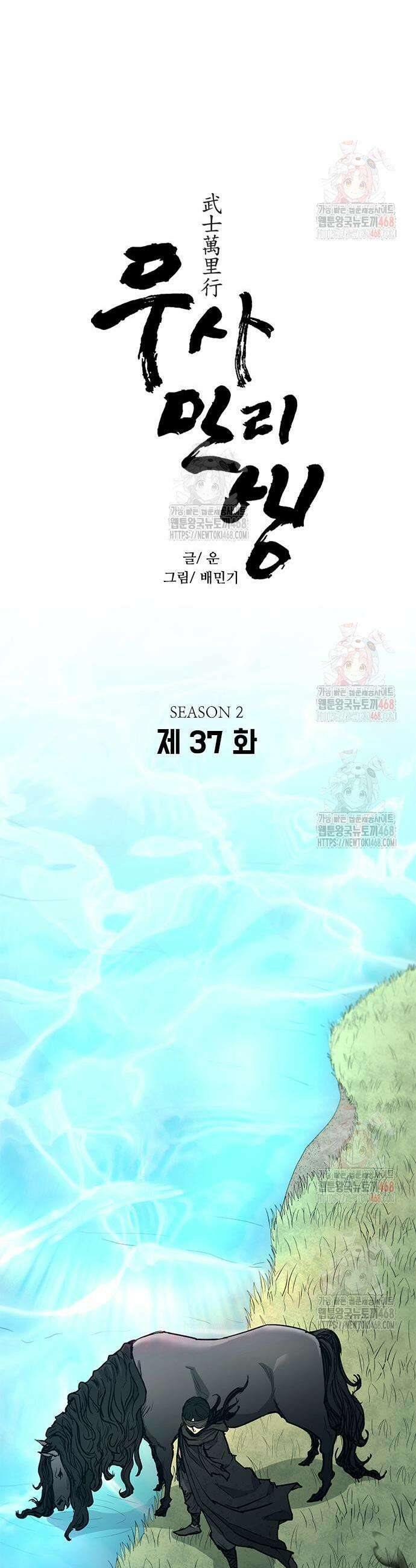 무사만리행 시즌2 37화 3