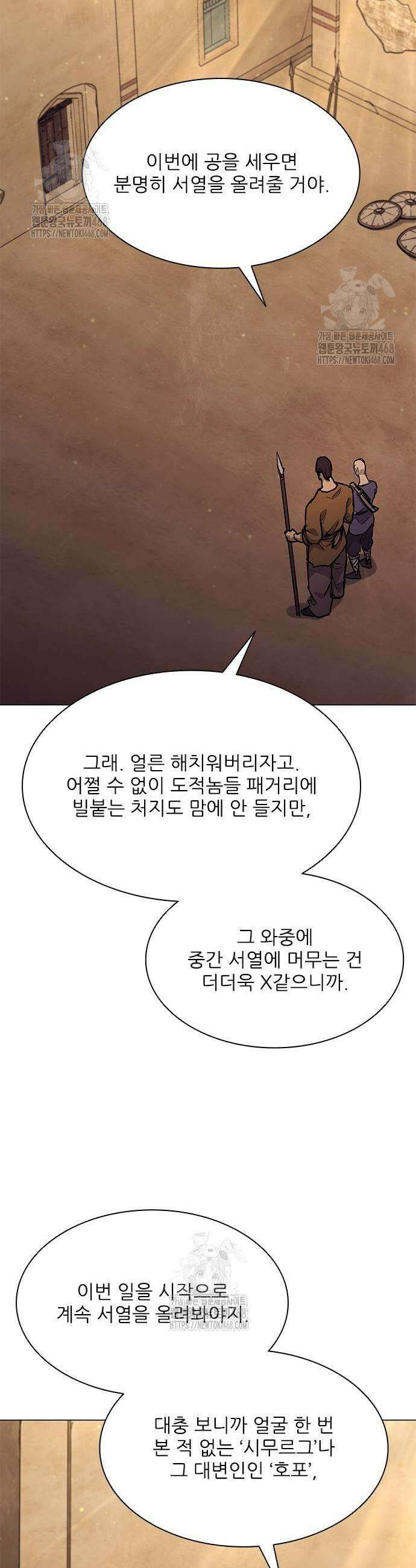 무사만리행 시즌2 45화 31