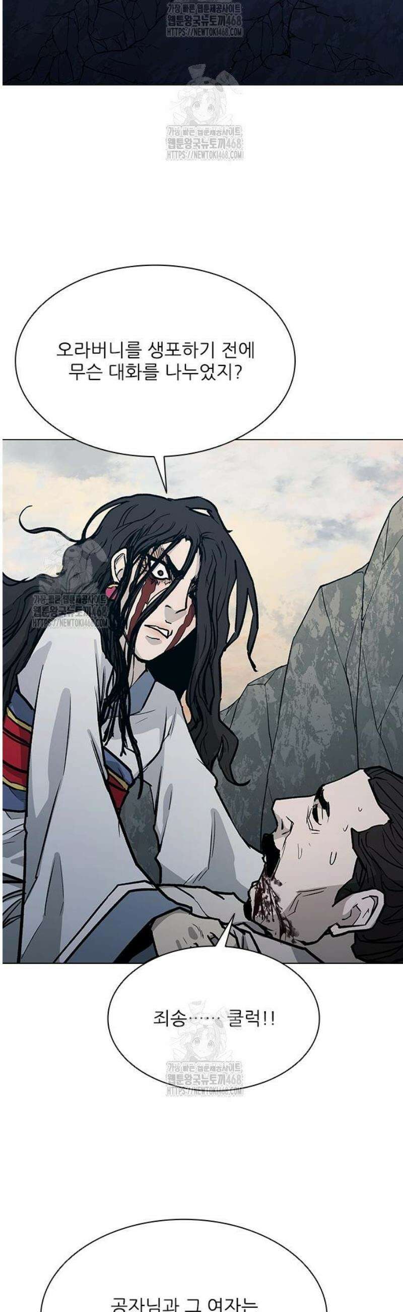 무사만리행 시즌2 53화 38