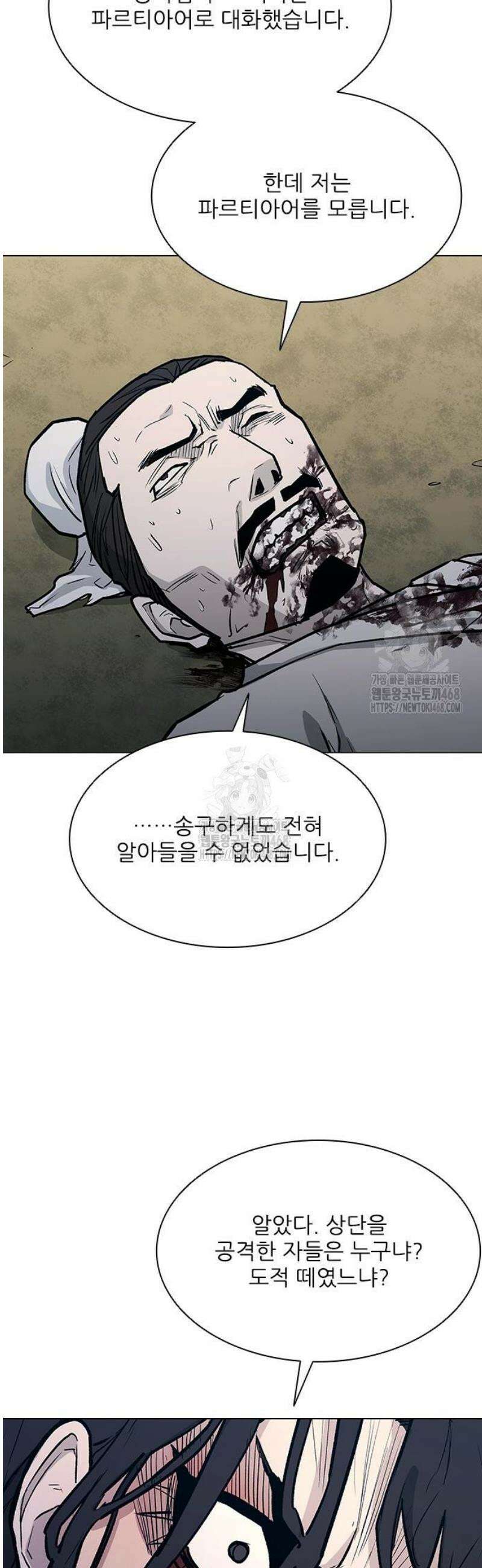 무사만리행 시즌2 53화 39