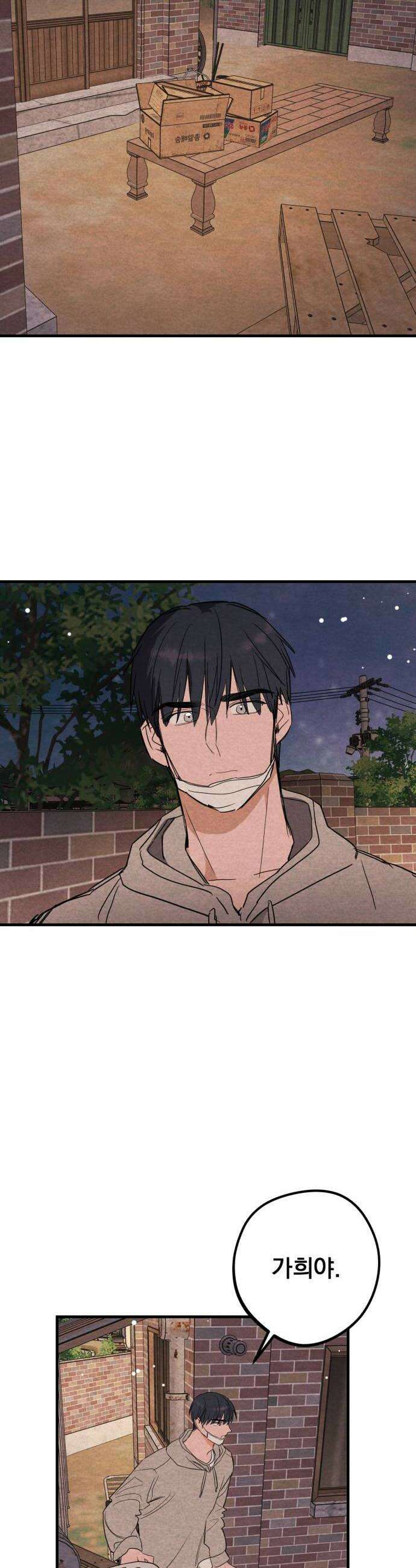 4년 6개월을 잃은 여자 72화 도망갈까요4 8