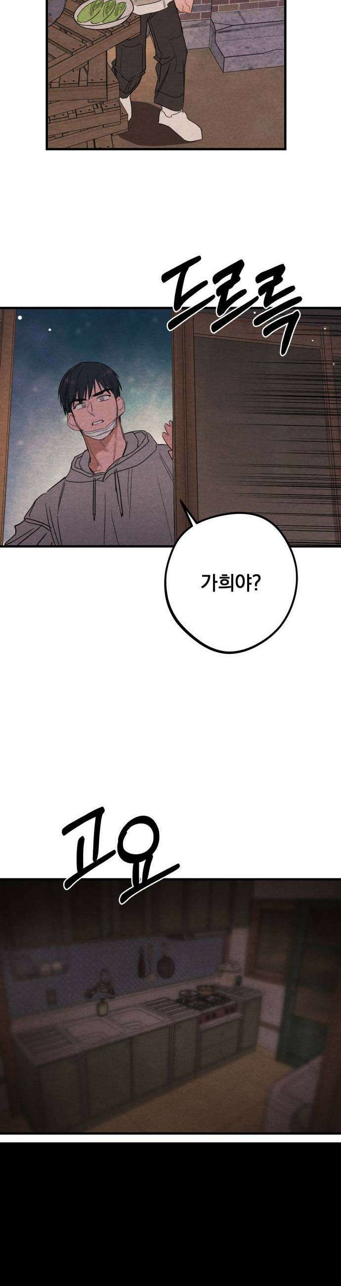 4년 6개월을 잃은 여자 72화 도망갈까요4 9