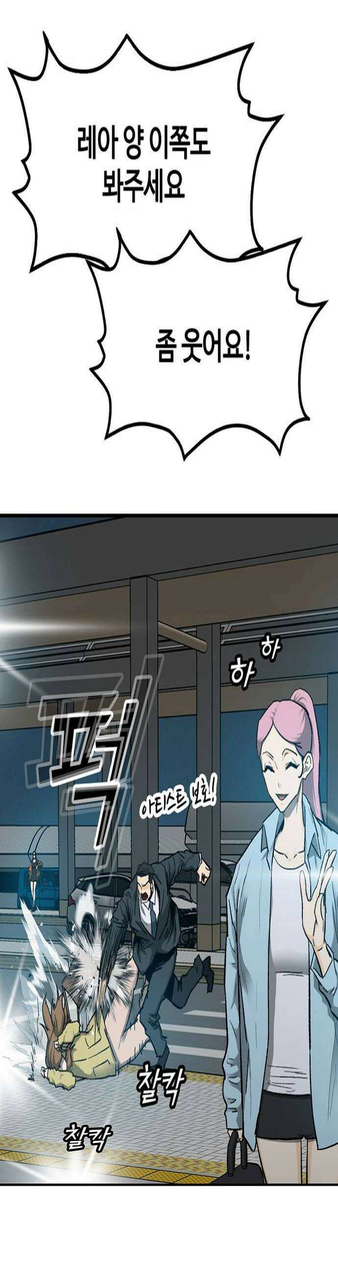 어시스턴트 [네이버] 40화 4
