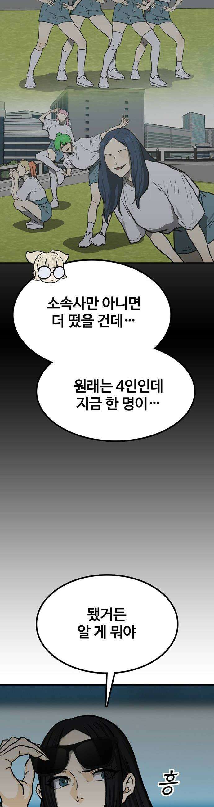 어시스턴트 [네이버] 40화 8
