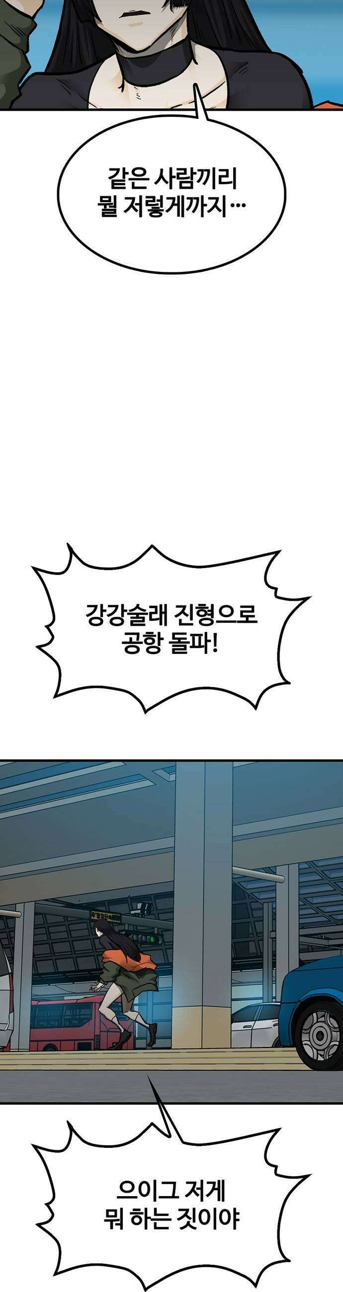 어시스턴트 [네이버] 40화 9